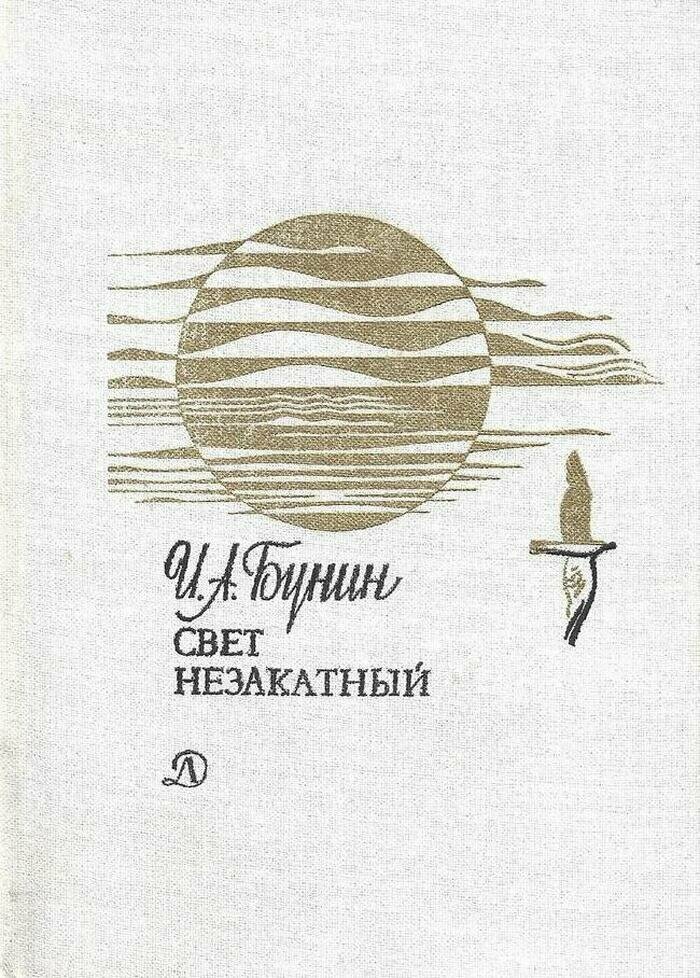 Свет незакатный