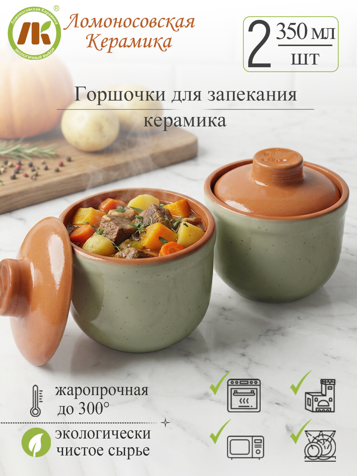Горшки Ломоносовская Керамика "Ломоносовский", для запекания, 0,35 л, зелёный