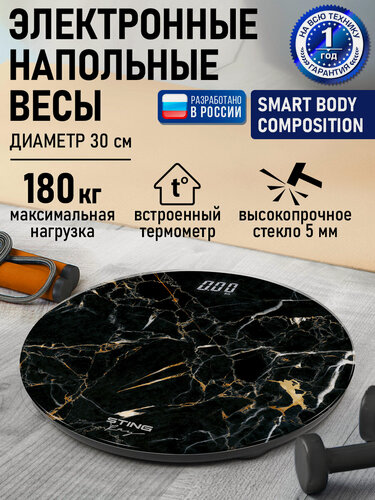 Изображение товара Весы напольные STINGRAY ST-SC5004A черный мрамор