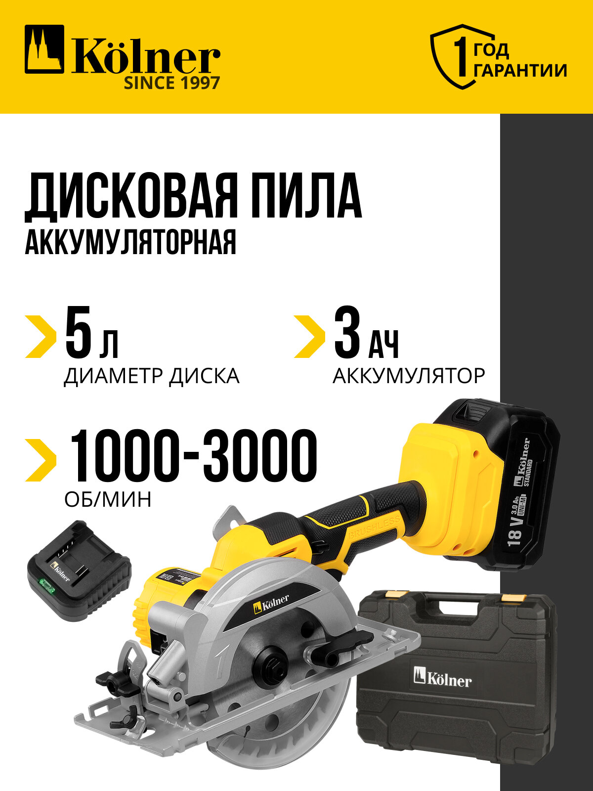 Пила дисковая аккум. Kolner KCW 18BL-125-1K, 18V UNI-M Standard, с АКБ 3.0 А·ч и ЗУ, в кейсе