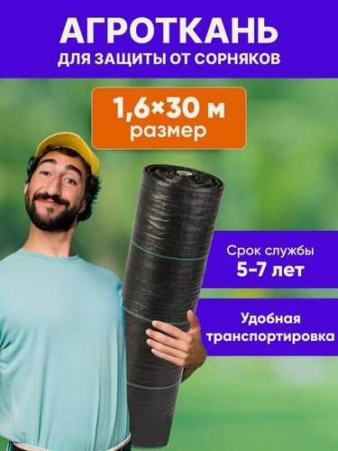 Изображение товара Агроткань от сорняков 1,6x30 м, агроткань для дорожек, для клубники, застилочная. Укрывной материал от сорняков 100 г/м2.