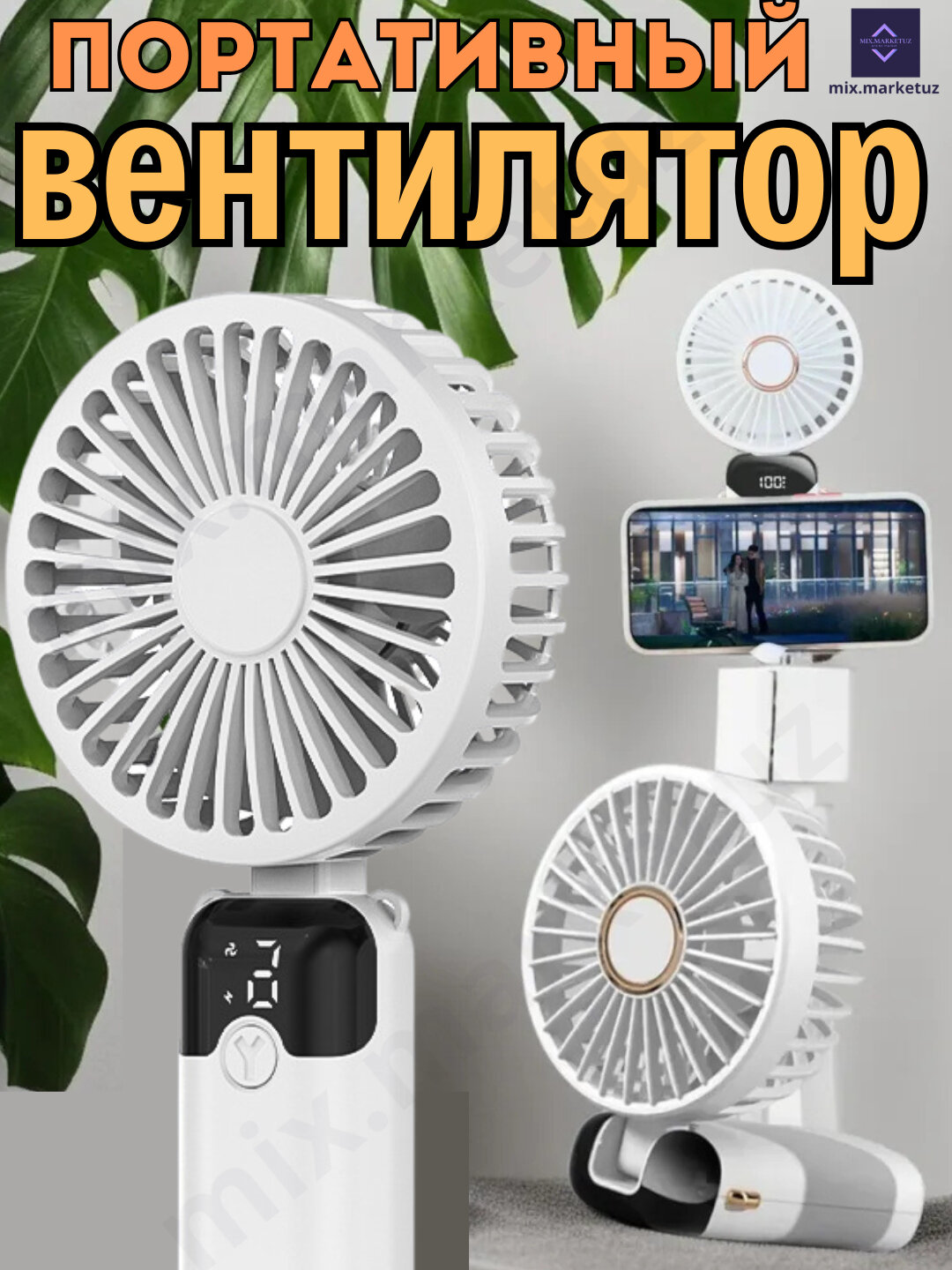 Мини 6 режимный ручной, портативный, беспроводной, аккумуляторный вентилятор. USB шнур - Белый