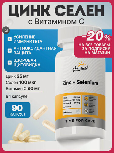 Изображение товара Цинк Селен витамин С, для красоты, иммунитета и щитовидной железы, Zinc + Selenium, 90 капсул