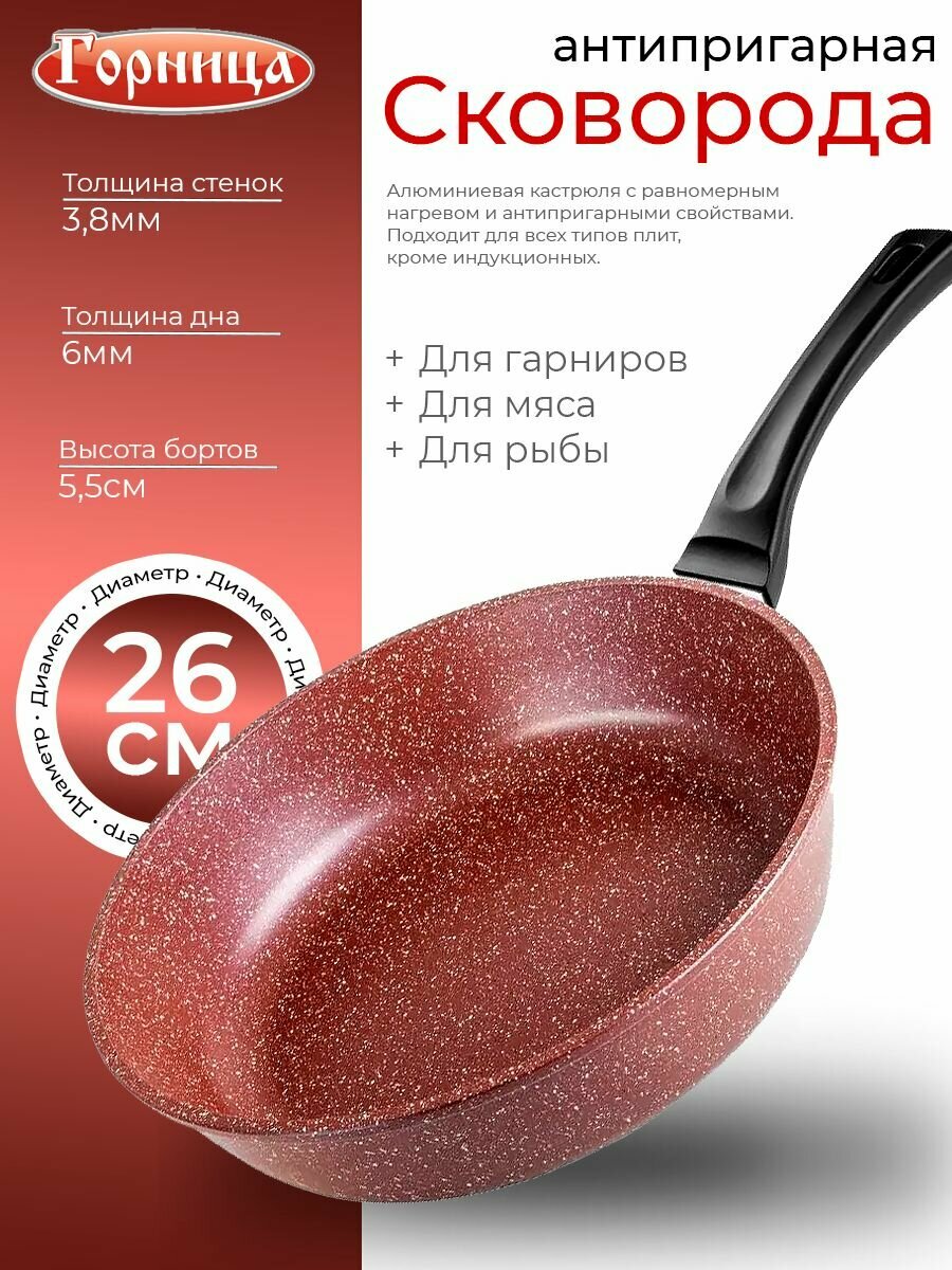 Горница Сковорода антипригарная 260/55мм "Шоколад" без крышки с261аш