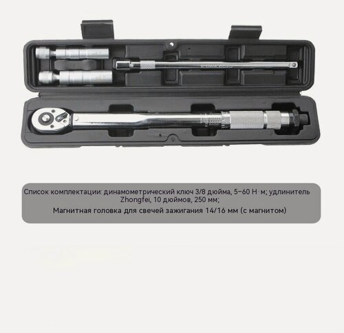 Изображение товара Динамометрический ключ Zhongfei, для свечей зажигания 5-60 Н. м, комплект 4 шт