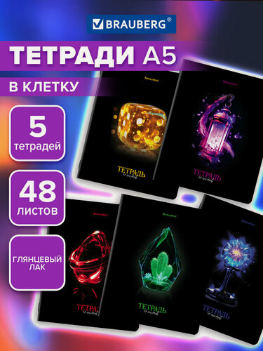 Изображение товара Тетрадь А5 в клетку 48 листов для записей в школу и офис, набор 5 штук, глянцевая обложка, Brauberg Shade, 404936