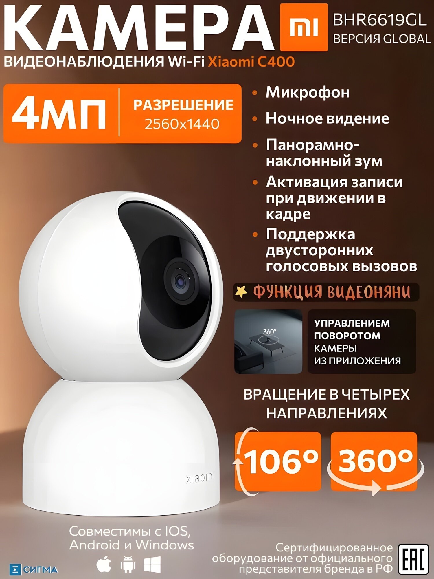 Интеллектуальная Wi-Fi IP-камера XIAOMI BHR6619GL C400 4Мп с поворотом, ИК микрофоном и динамиком для видеонаблюдения