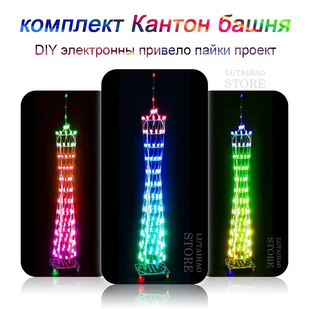Гуанчжоу Башня Электронный набор для пайки DIY пайка