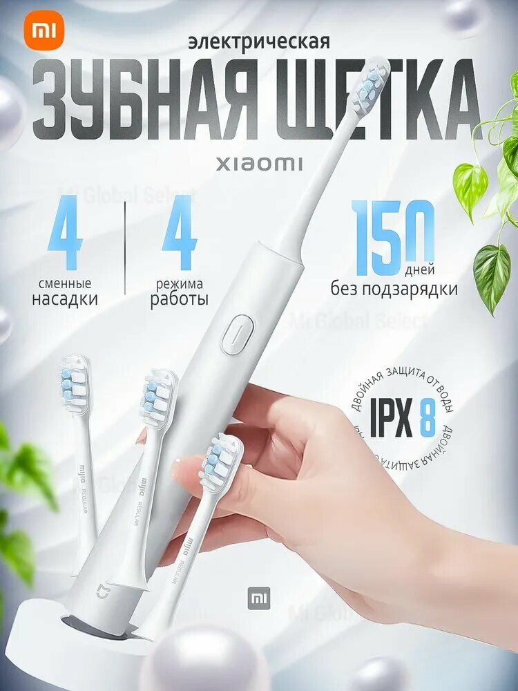 Электрическая зубная щетка T302，серебро