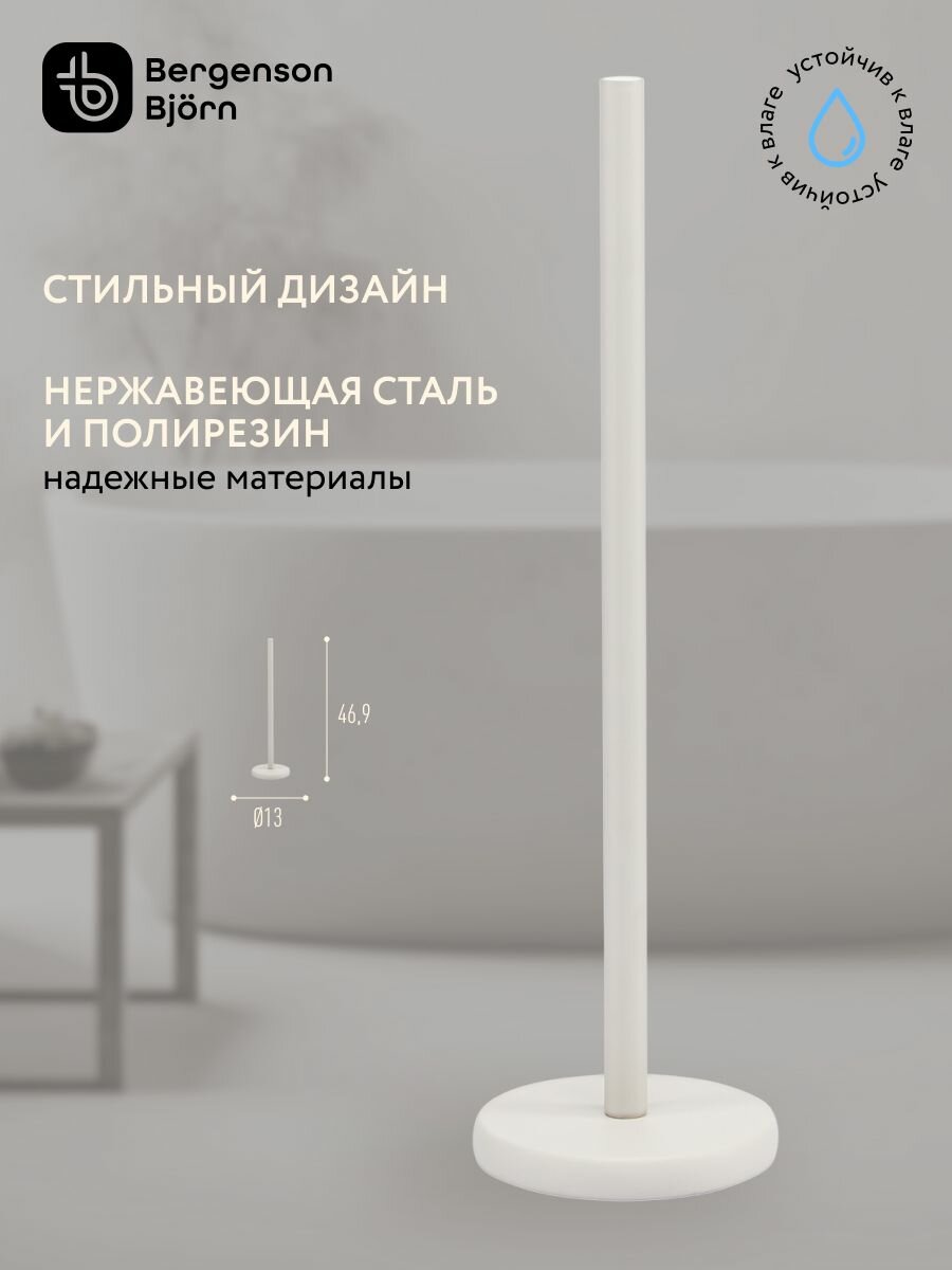 Держатель туалетной бумаги 47 см Slim напольный стойка для ванной полирезин сталь светло-серый