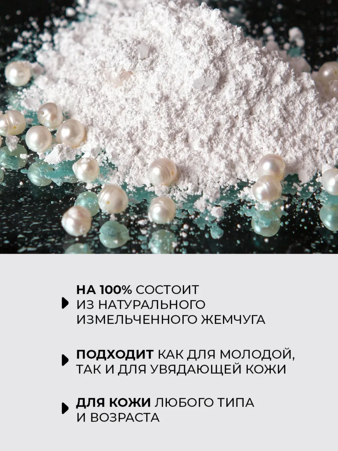 Маска растворимая "Жемчужная пудра" SPA technology tiande. — фото 1