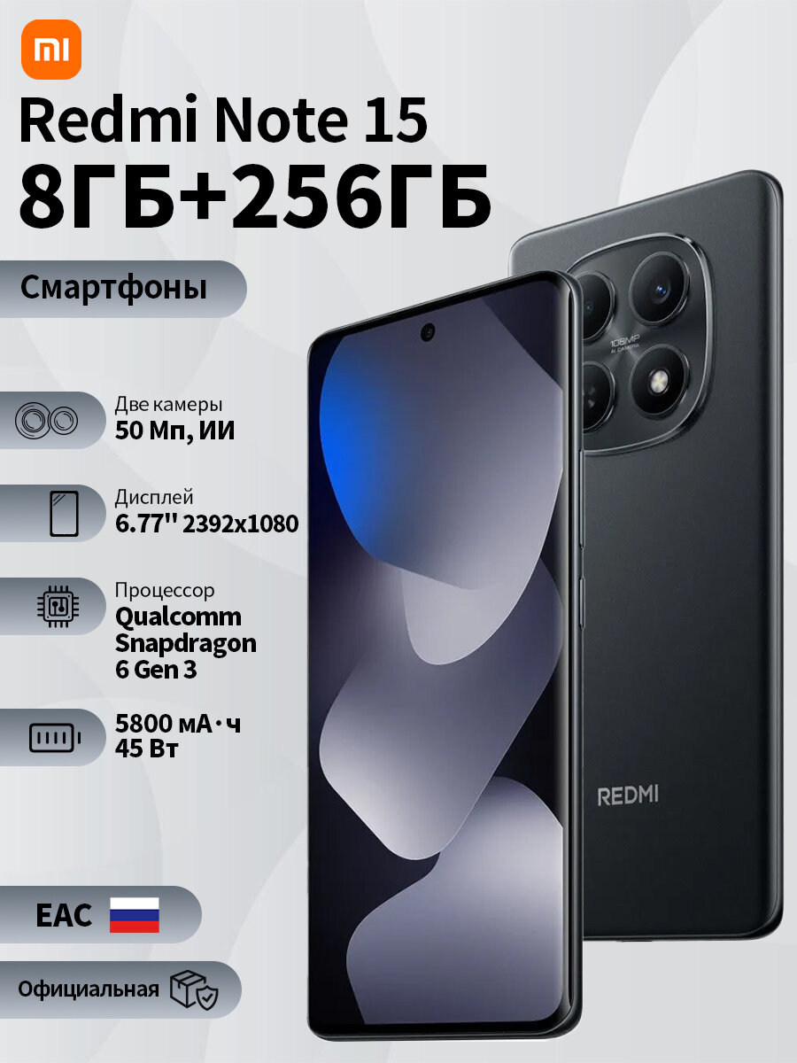 Смартфон Xiaomi Redmi Note 15 8ГБ+256ГБ Black черный, RU Helio G100, AMOLED, 6,77", 6000мАч, 108Мп
