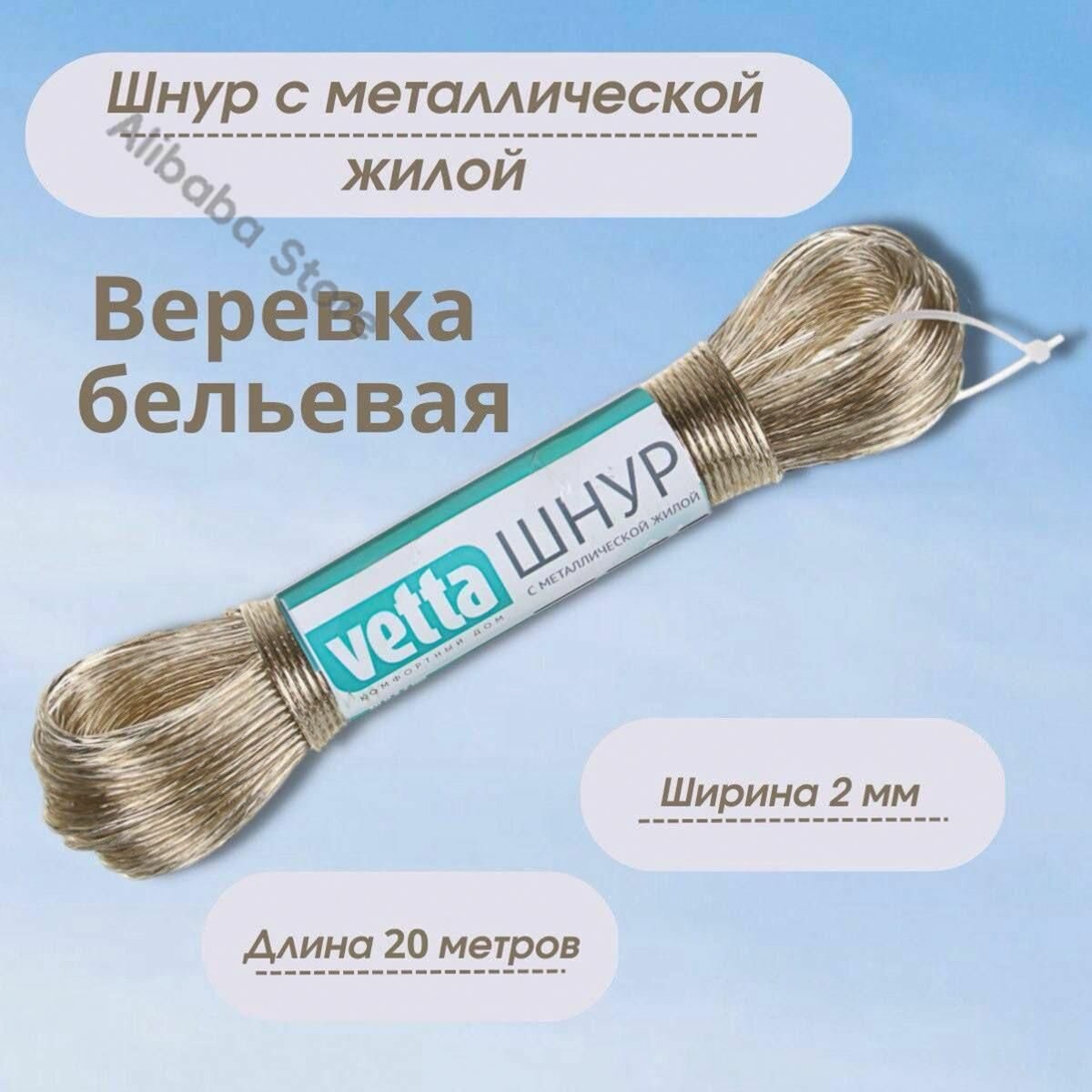 Веревка бельевая