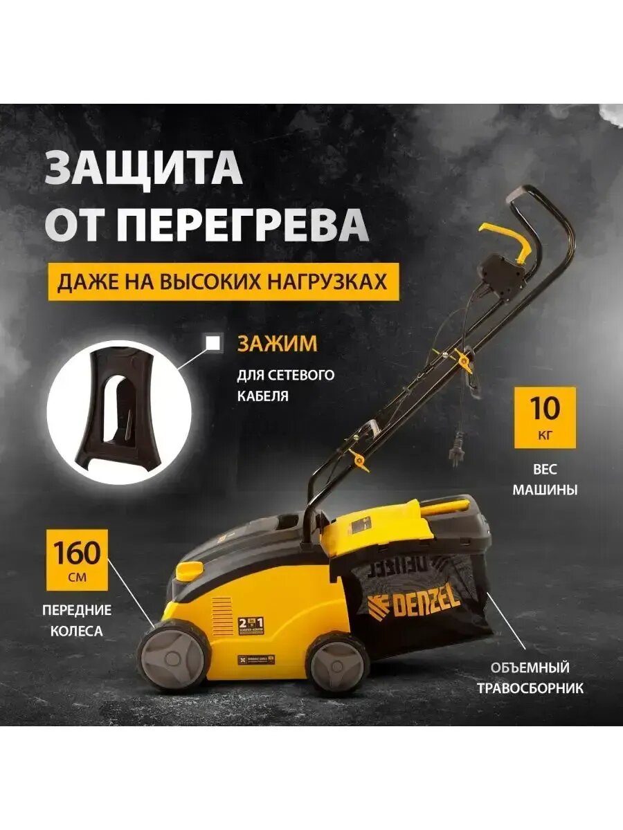 Скарификатор-аэратор SAE-1500, 1500 Вт, 32 см, DENZEL 57701 — фото 1