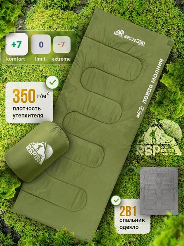 Изображение товара Спальный мешок-одеяло RSP BREEZE 350 (190*75 см, молния слева)