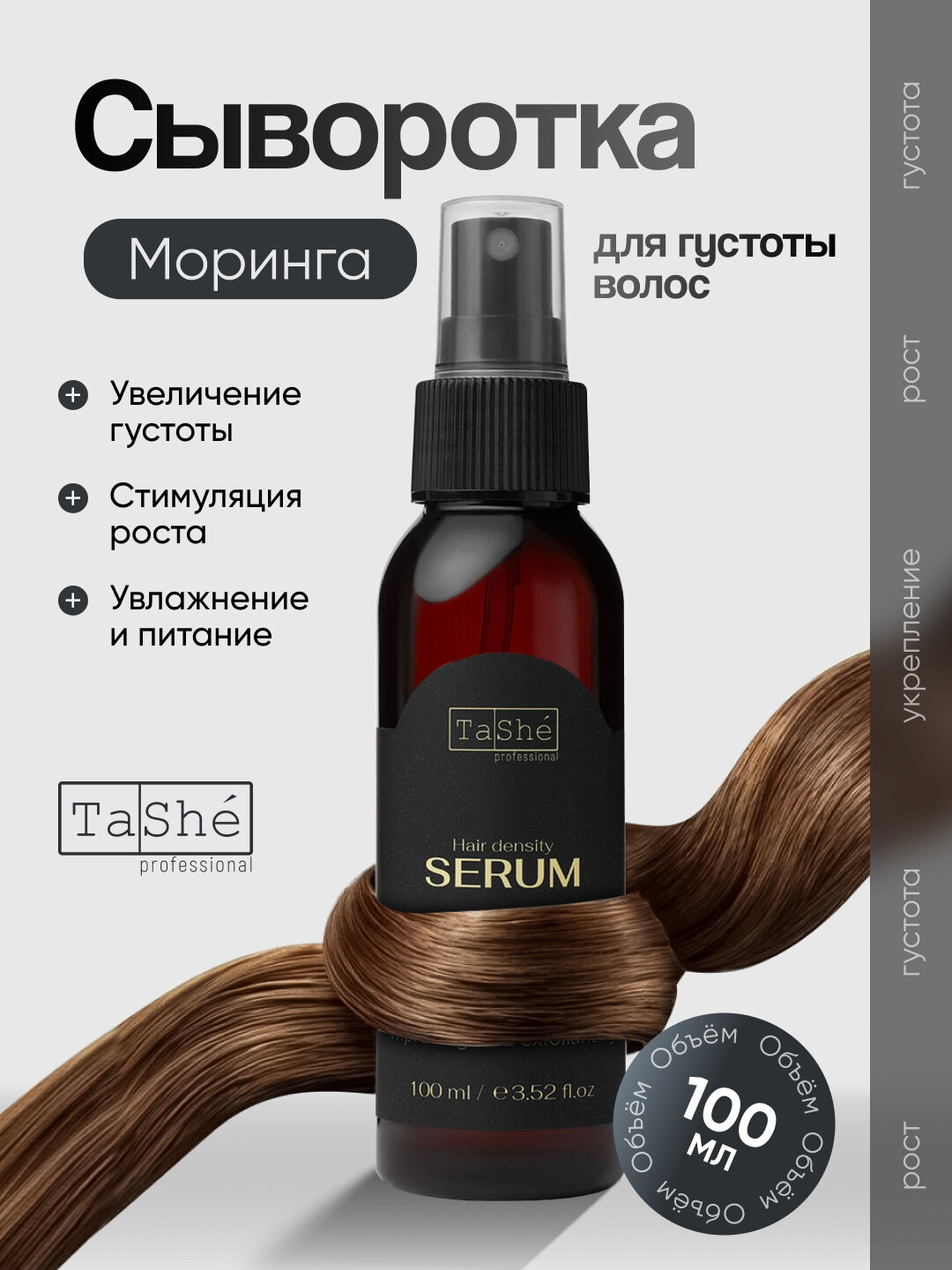Сыворотка для роста волос Tashe Professional Moringa 100 мл, для густоты волос