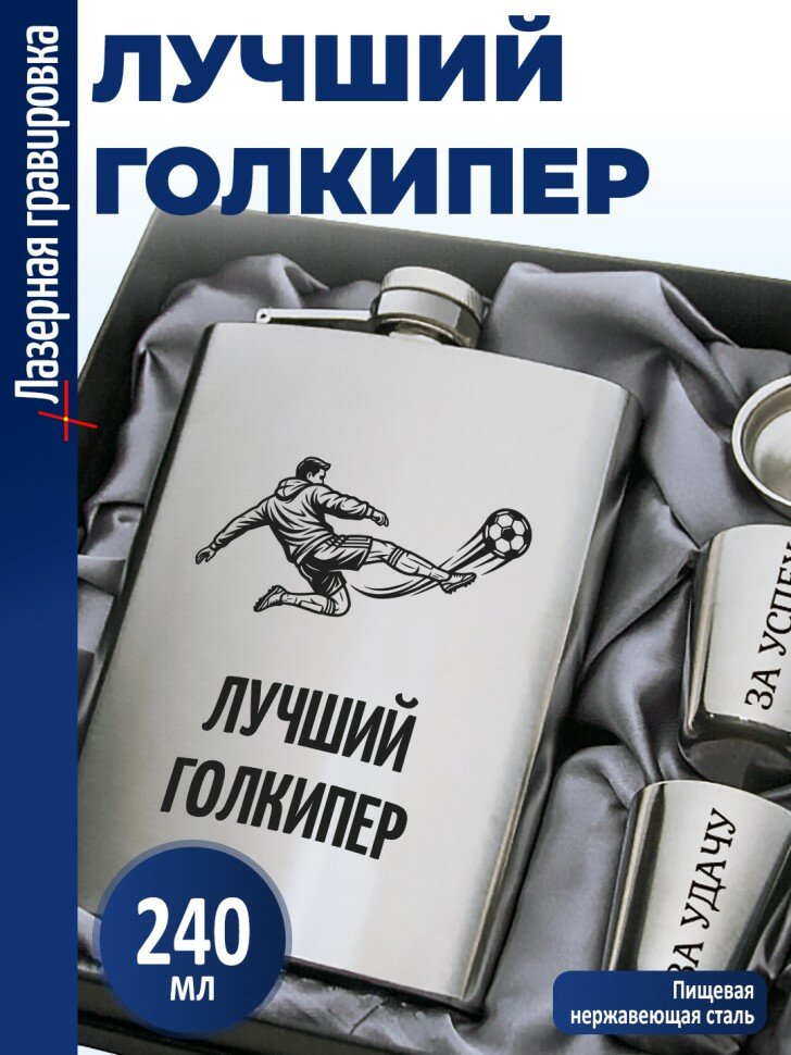 Набор "Лучший голкипер" футбол