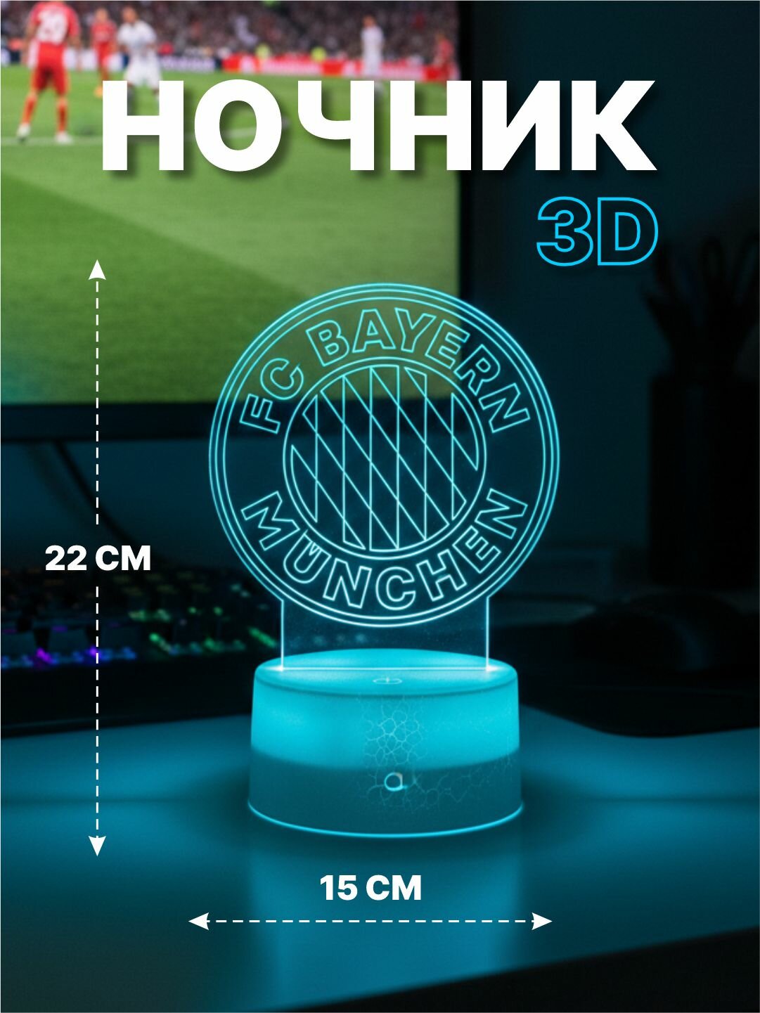 Ночник "Футбол", 7 цветов подсветки, 16 режимов работы, USB питание, размер 22x15 см