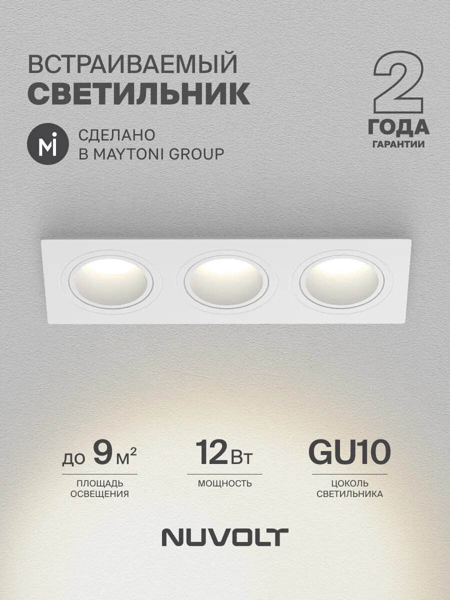 Встраиваемый светильник NUVOLT by Maytoni серия Fort LDL-044W