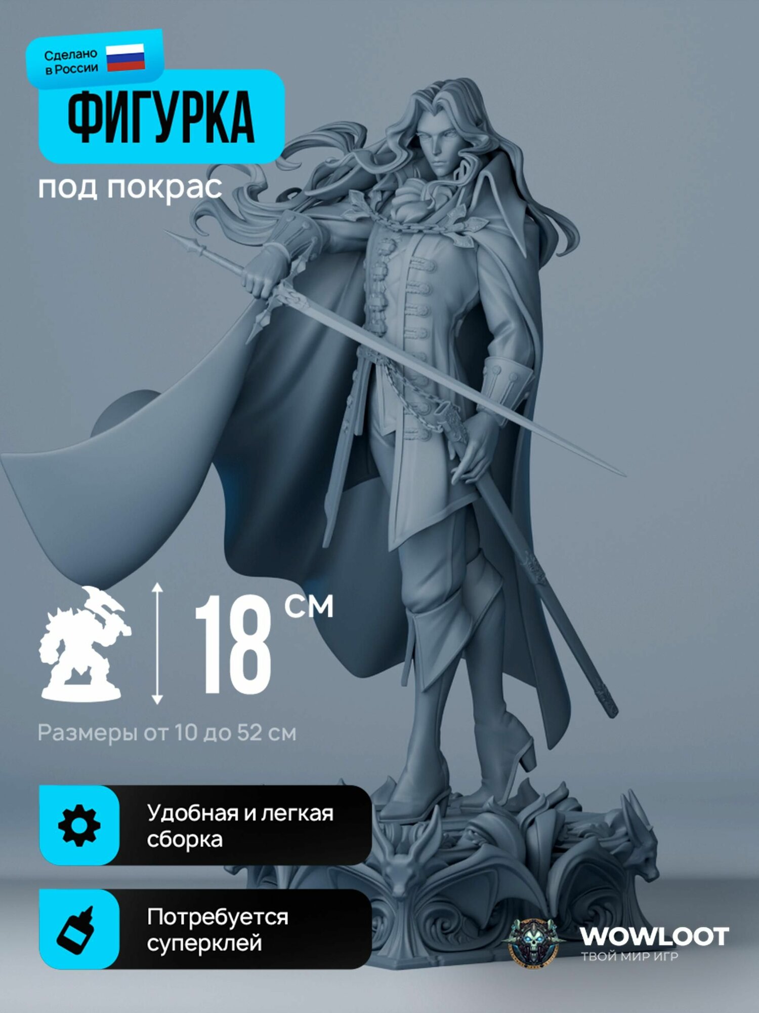 Фигурка из игр и аниме Алукард 18 см (Alucard games) для покраски