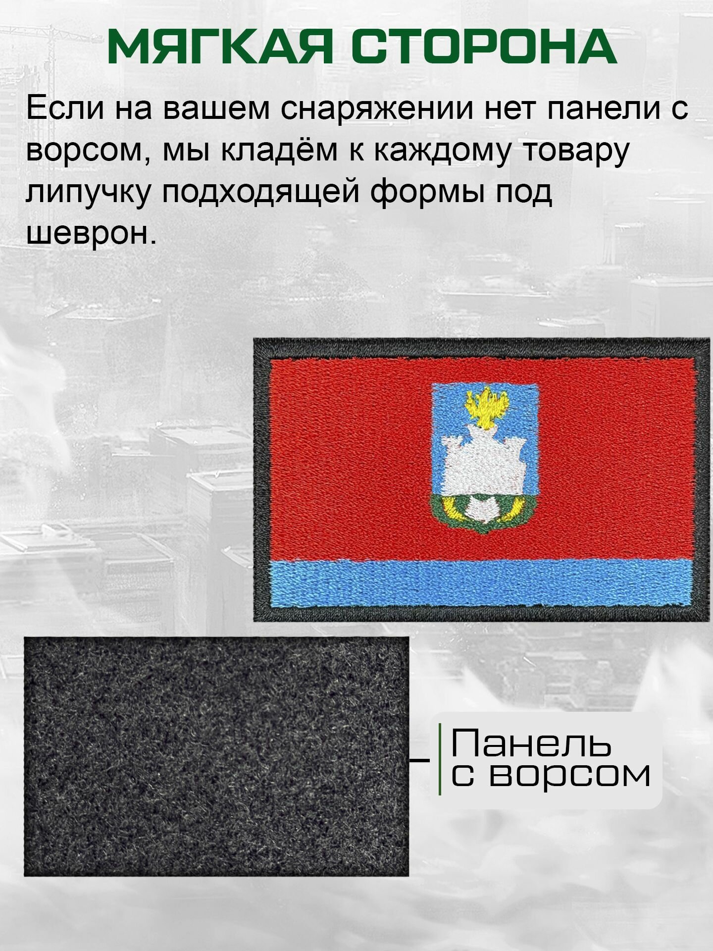 Орловская область флаг региона 57 шеврон на липучке — фото 1