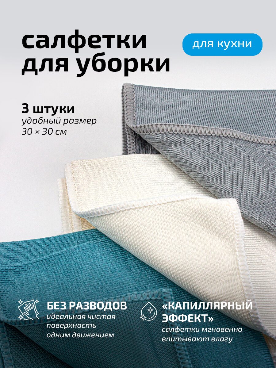 Салфетки микрофибра для уборки кухни 30x30см, VOKA home, 3 шт