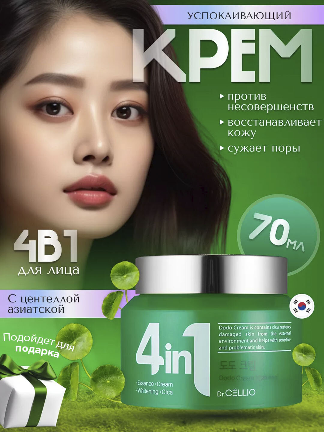 Увлажняющий крем для лица 4 в 1 Dr.CELLIO Suboon Cream 70
