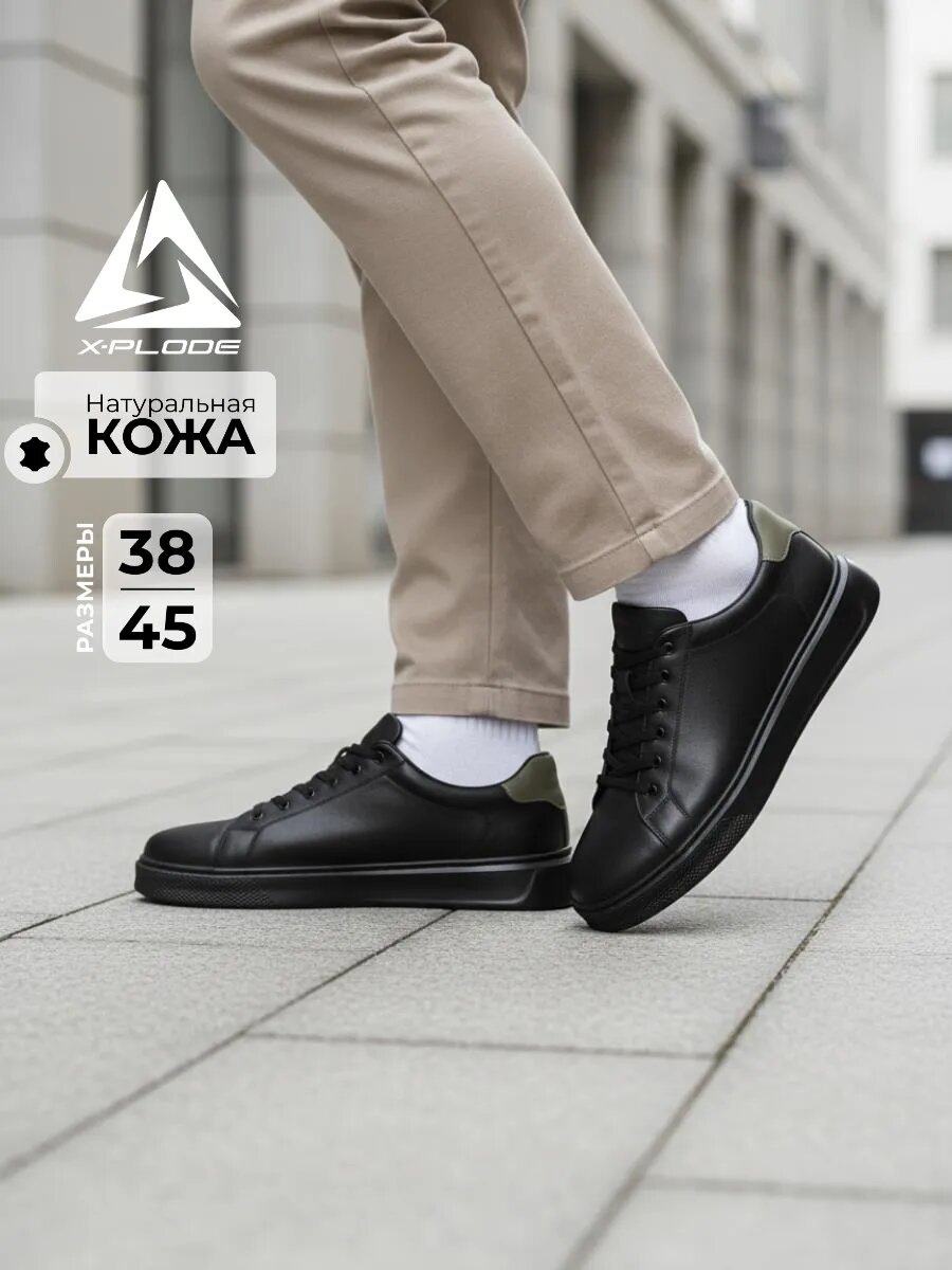 Кеды X-PLODE