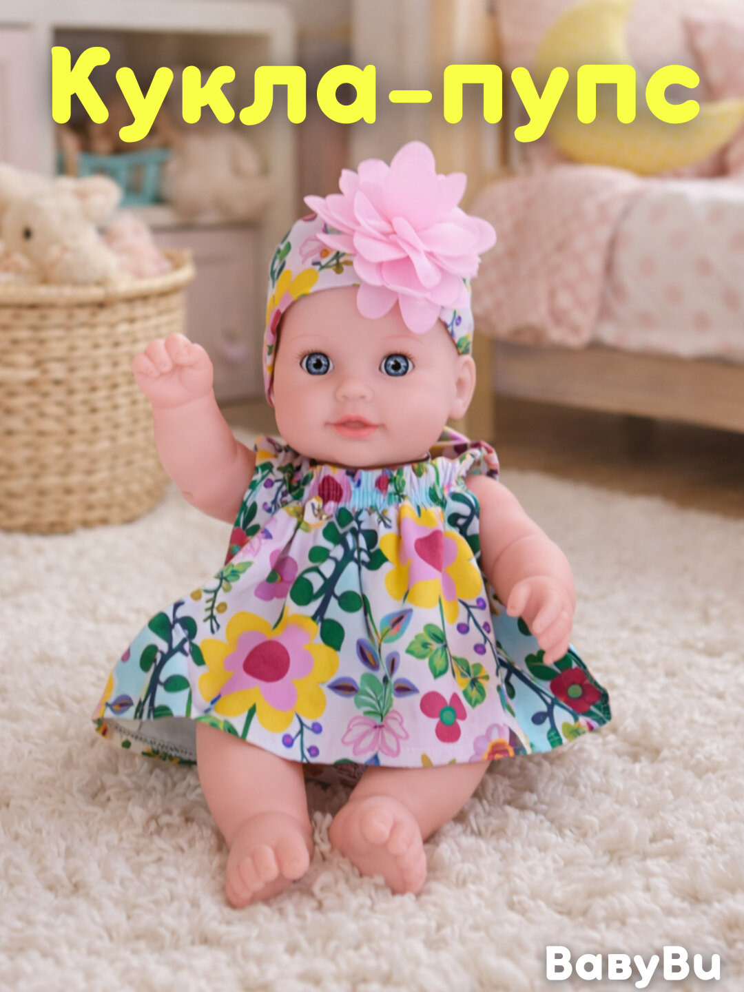 Детская игрушка пупс, кукла, игрушка для детей, кукла-пупс, Бэбибон
