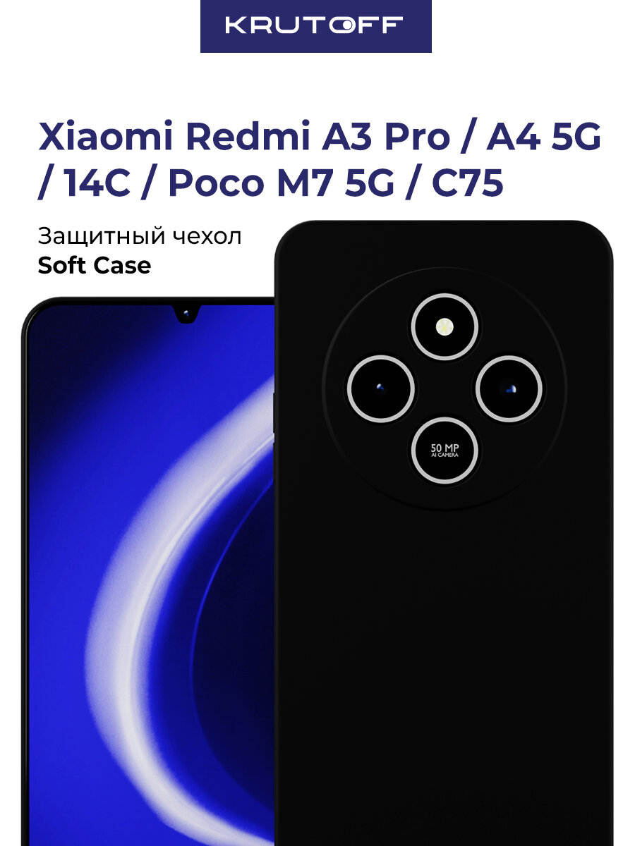 Чехол-накладка Krutoff Soft Case I'm bulochka для Xiaomi Poco M7 5G черный