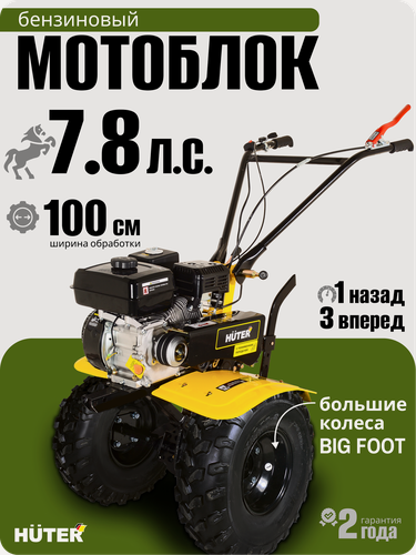 Изображение товара Сельскохозяйственная машина Huter МК-7800PL BIG FOOT, 7.8 л. с, 3.6 л, четырехтактный