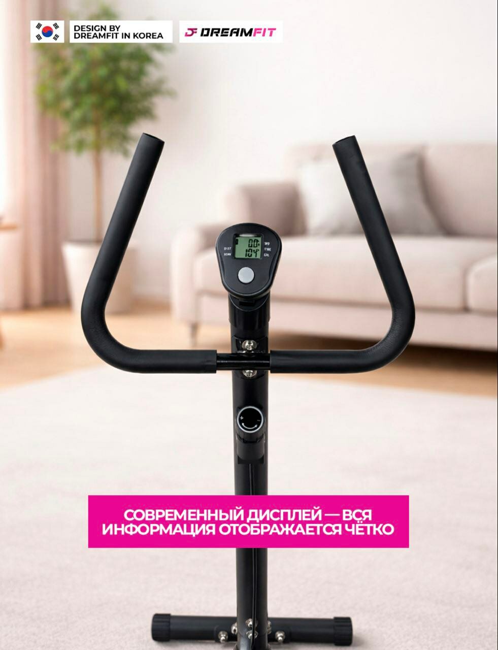 Велотренажер Dreamfit, для домашних кардиотренировок, 8 уровней нагрузки DF-101B — фото 1