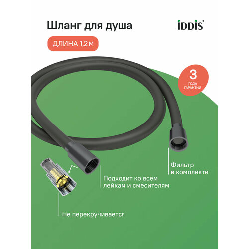 фото Шланг для душа, графитовый матовый, силиконовый, 1,2м, optima home, iddis, oph12gli19