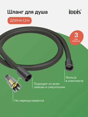 Изображение товара Шланг для душа IDDIS Оптима Хоум (Optima Home) OPH12GLi19 графитовый матовый силиконовый 1,2м
