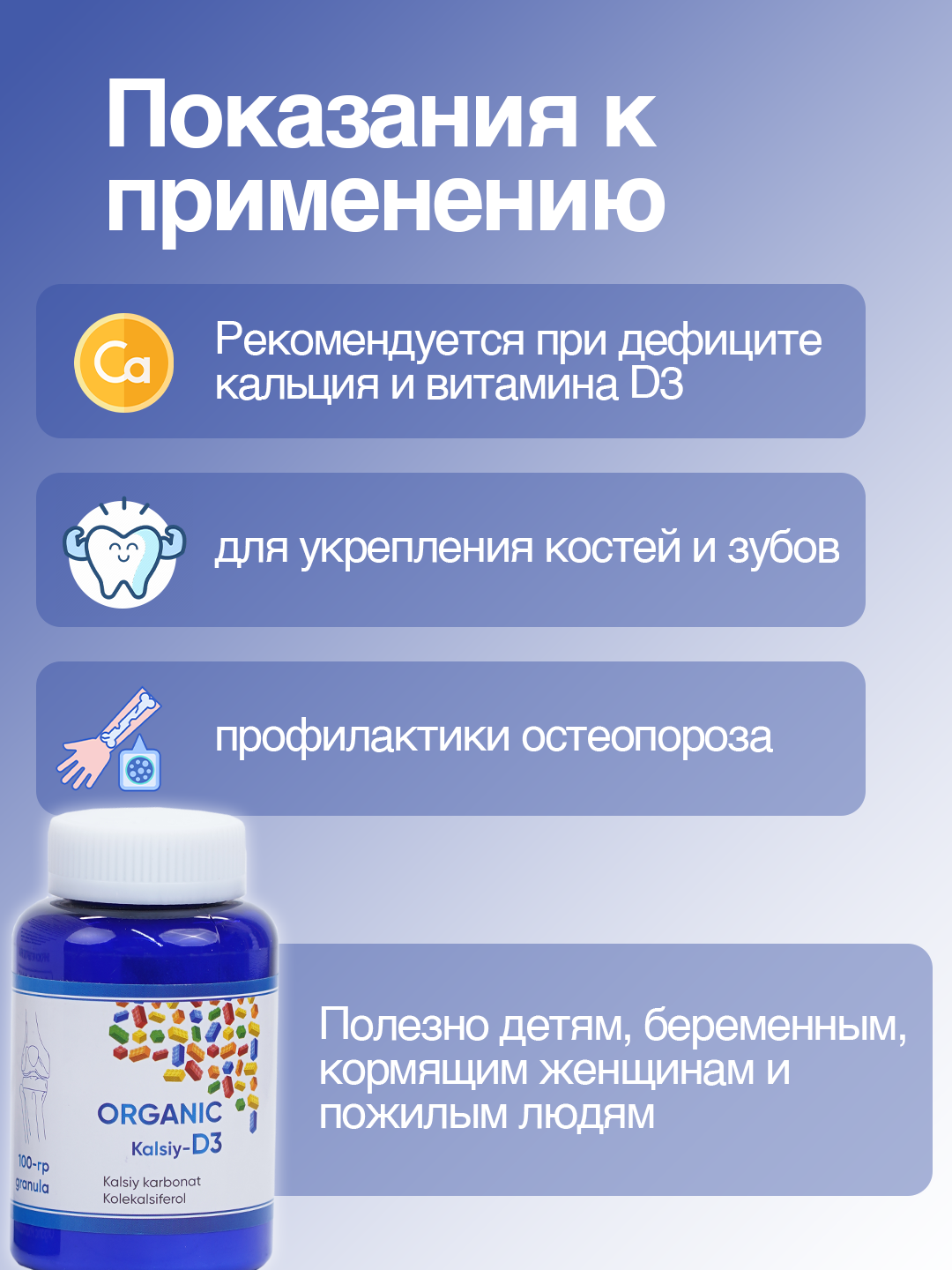 Кальций D3 гранулы – добавка для костей и зубов — фото 1