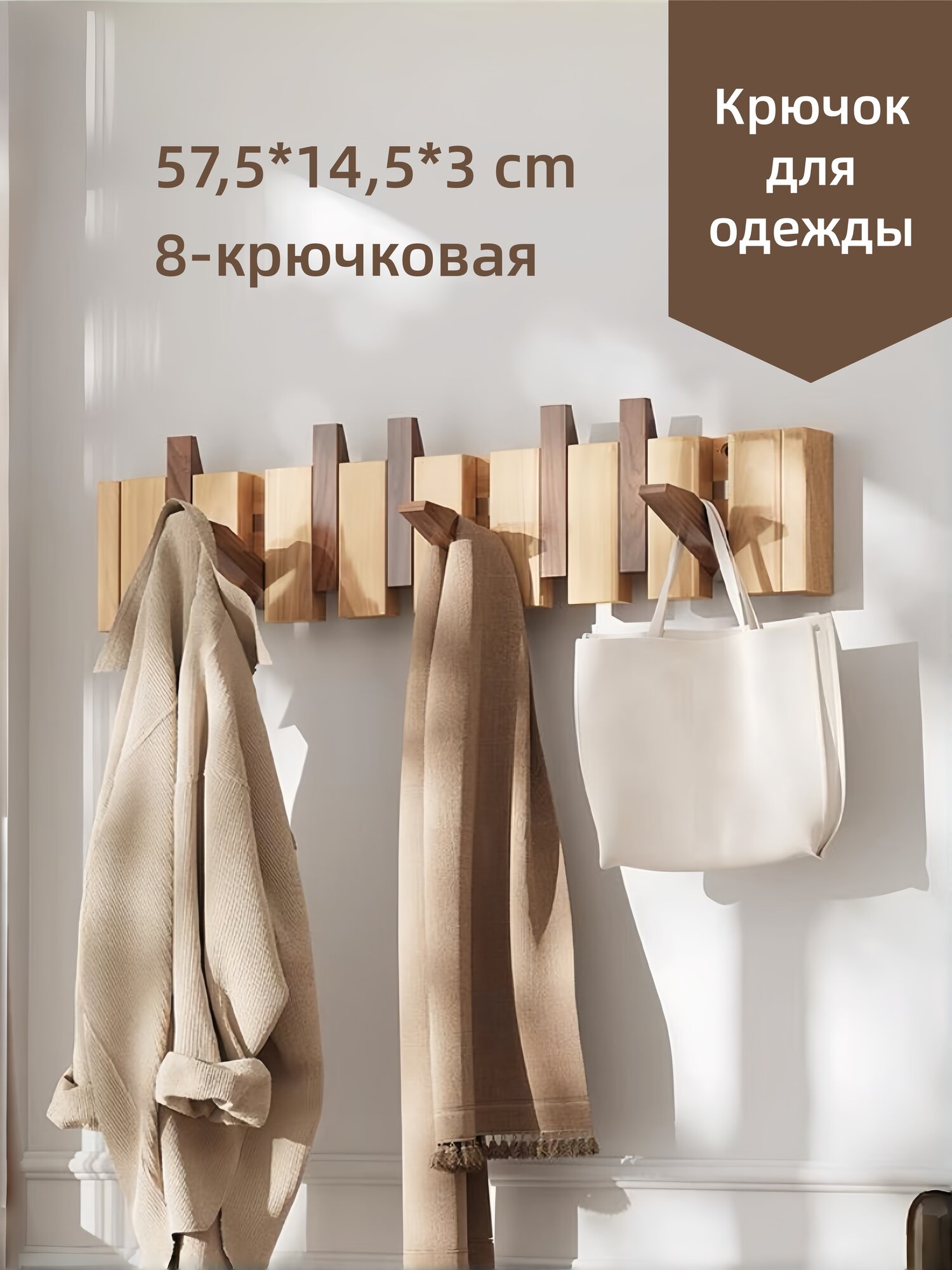 Настенная вешалка сова на балконе, 8 крючков, контрастные цвета