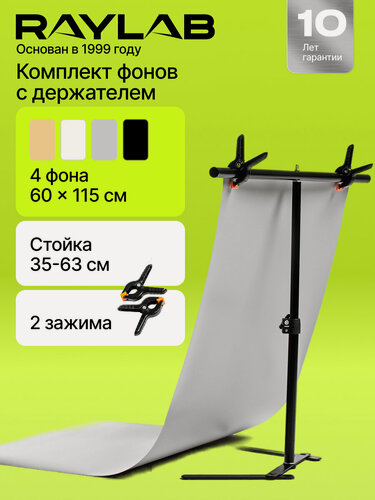Изображение товара Набор фотофонов, стойка для предметной съёмки RL-Focus Kit 4