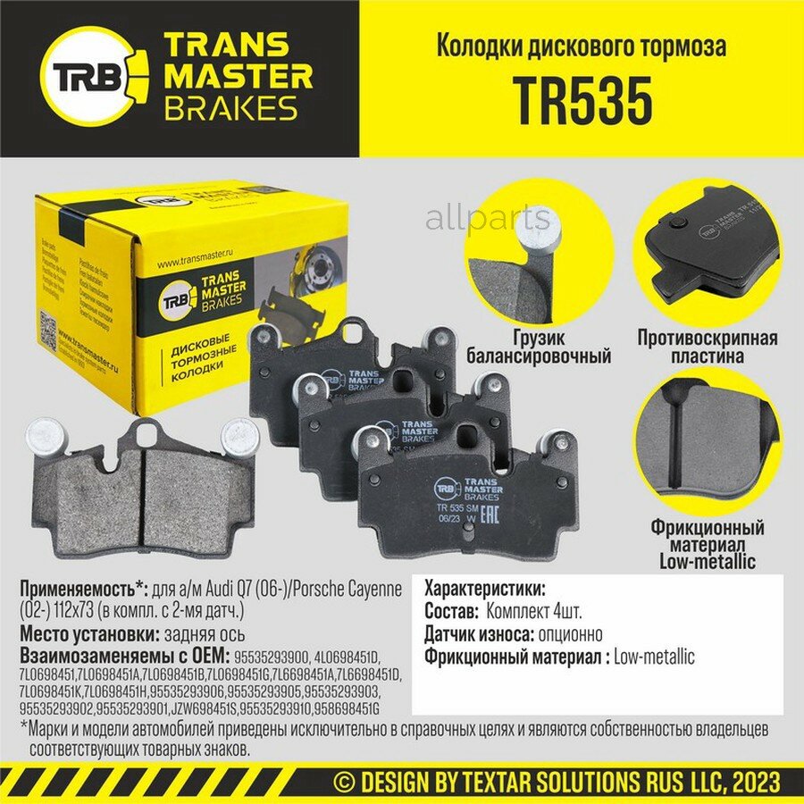 TRANSMASTER TR535 Колодки дискового тормоза/91159