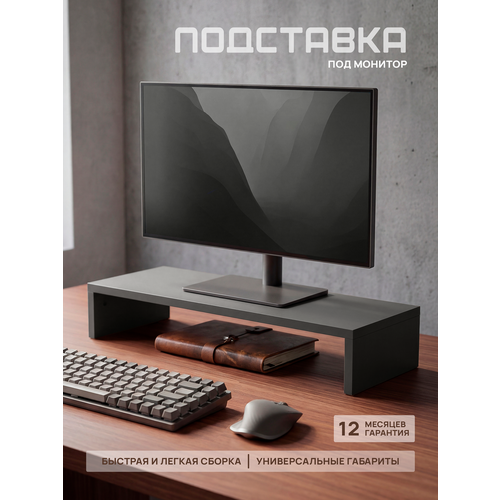 Подставка настольная для монитора Xplace, Графит, ЛДСП