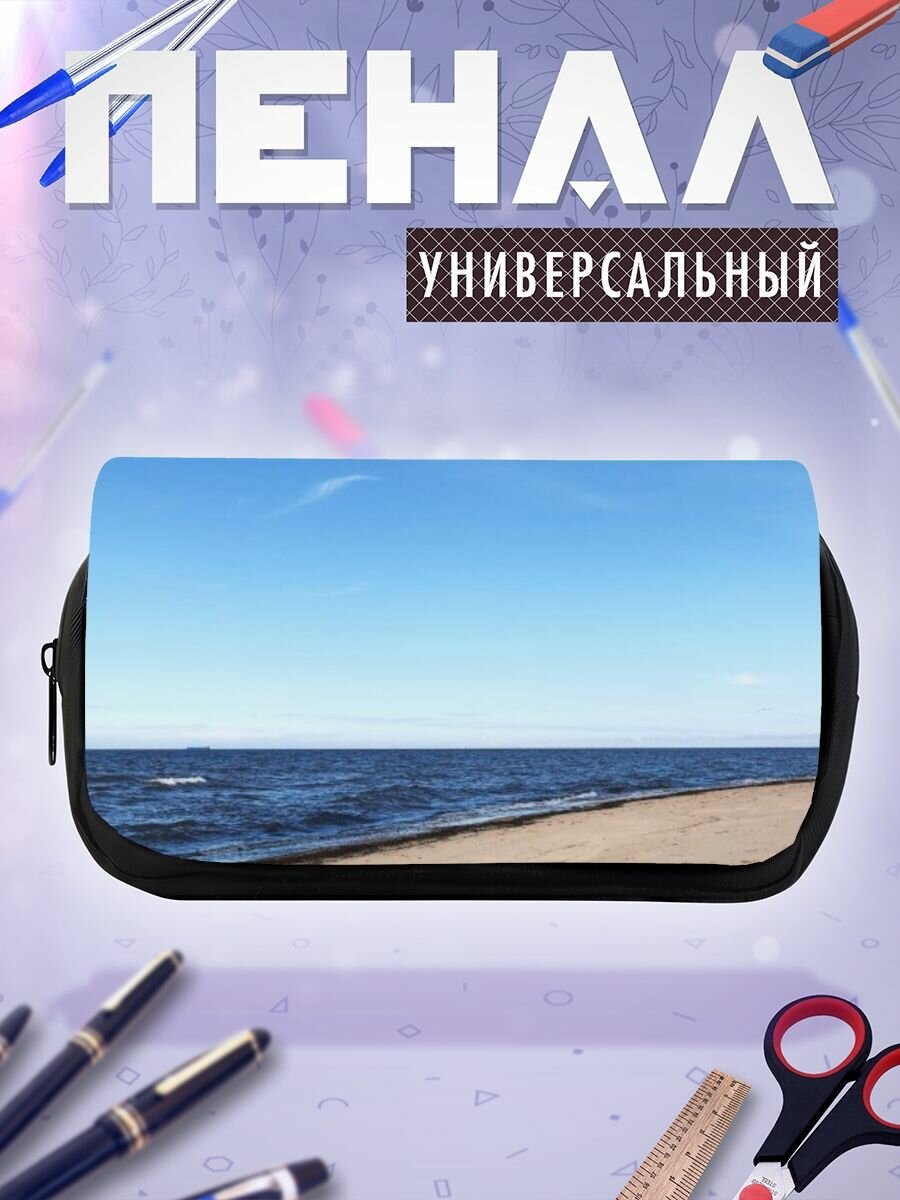 Школьный пенал море пляж