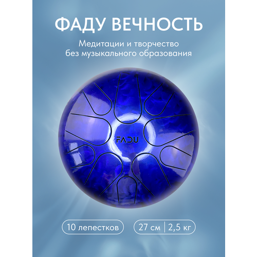 фото Фаду вечность (27 см), тональный язычковый барабан, глюкофон fadu