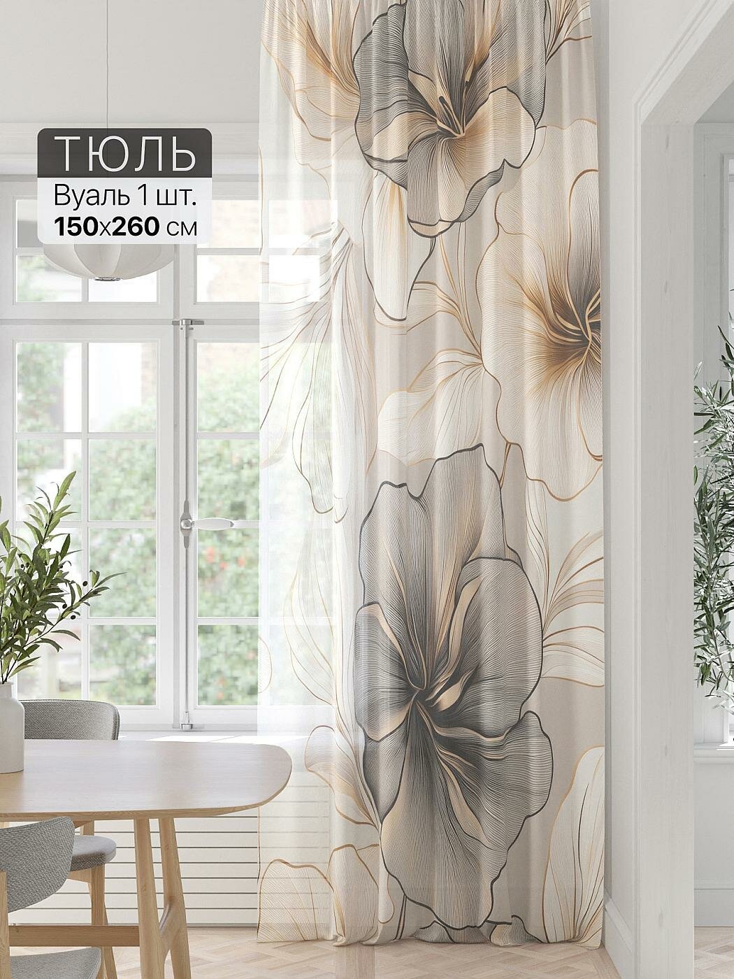 Штора для спальни и гостиной готовая 150x260 см с рисунком (589359-260)