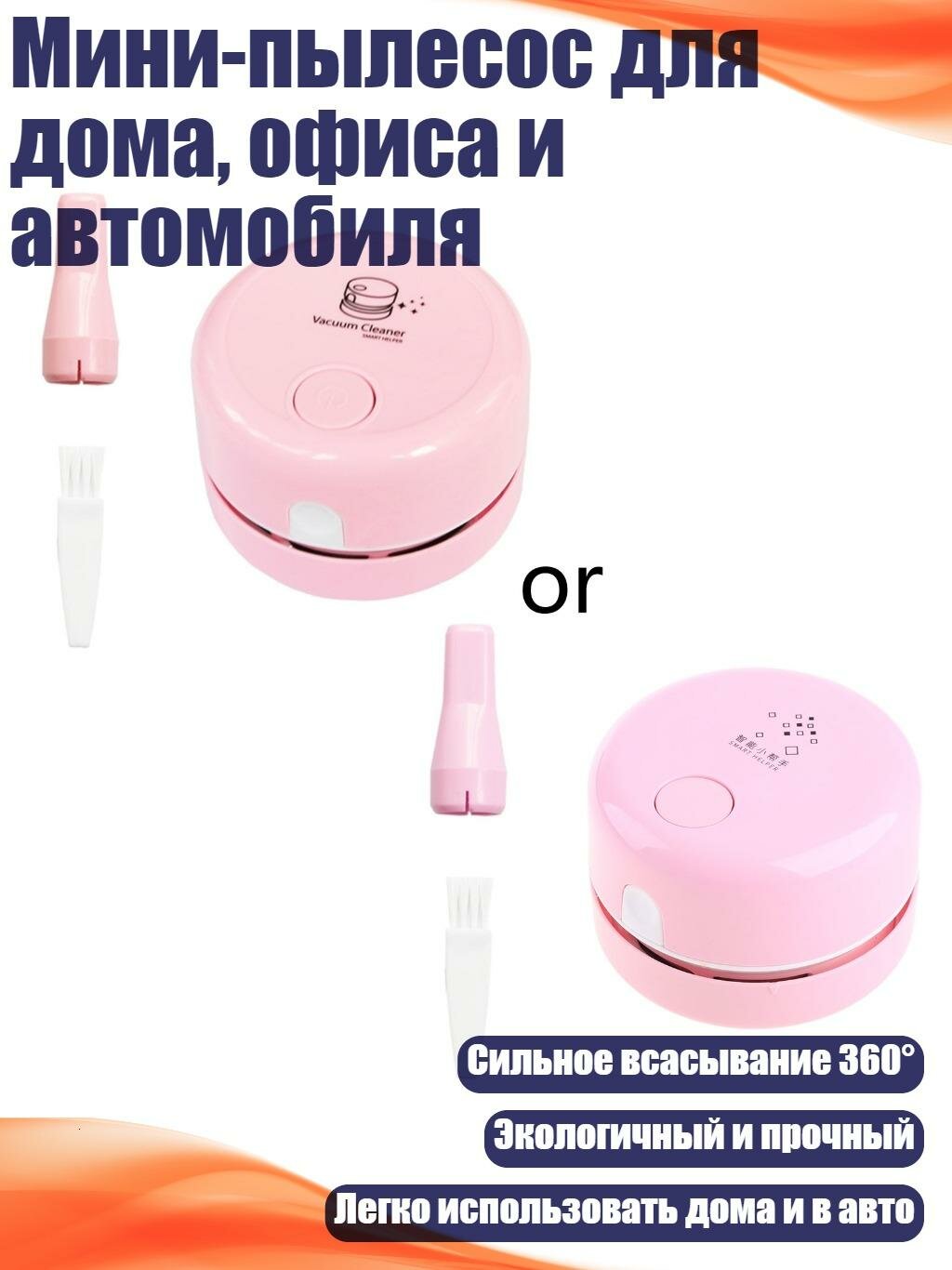 Мини-пылесос для дома, офиса и автомобиля, Розовый
