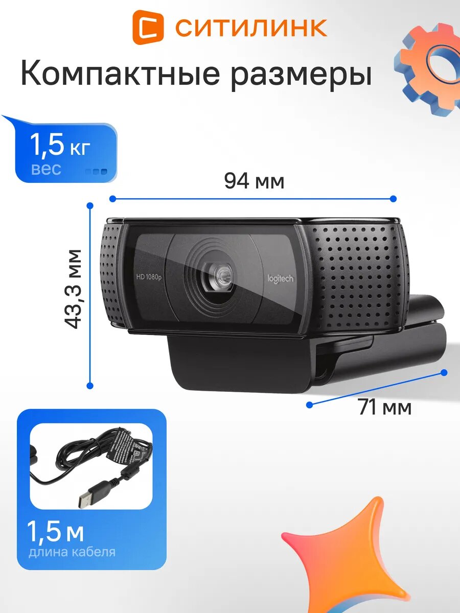 Веб-камера LOGITECH HD Webcam C920e, 1080p 30 кад/сек, Угол 78°, Автофокус, Встроенный микрофон, USB, Черный (960-001086) — фото 1