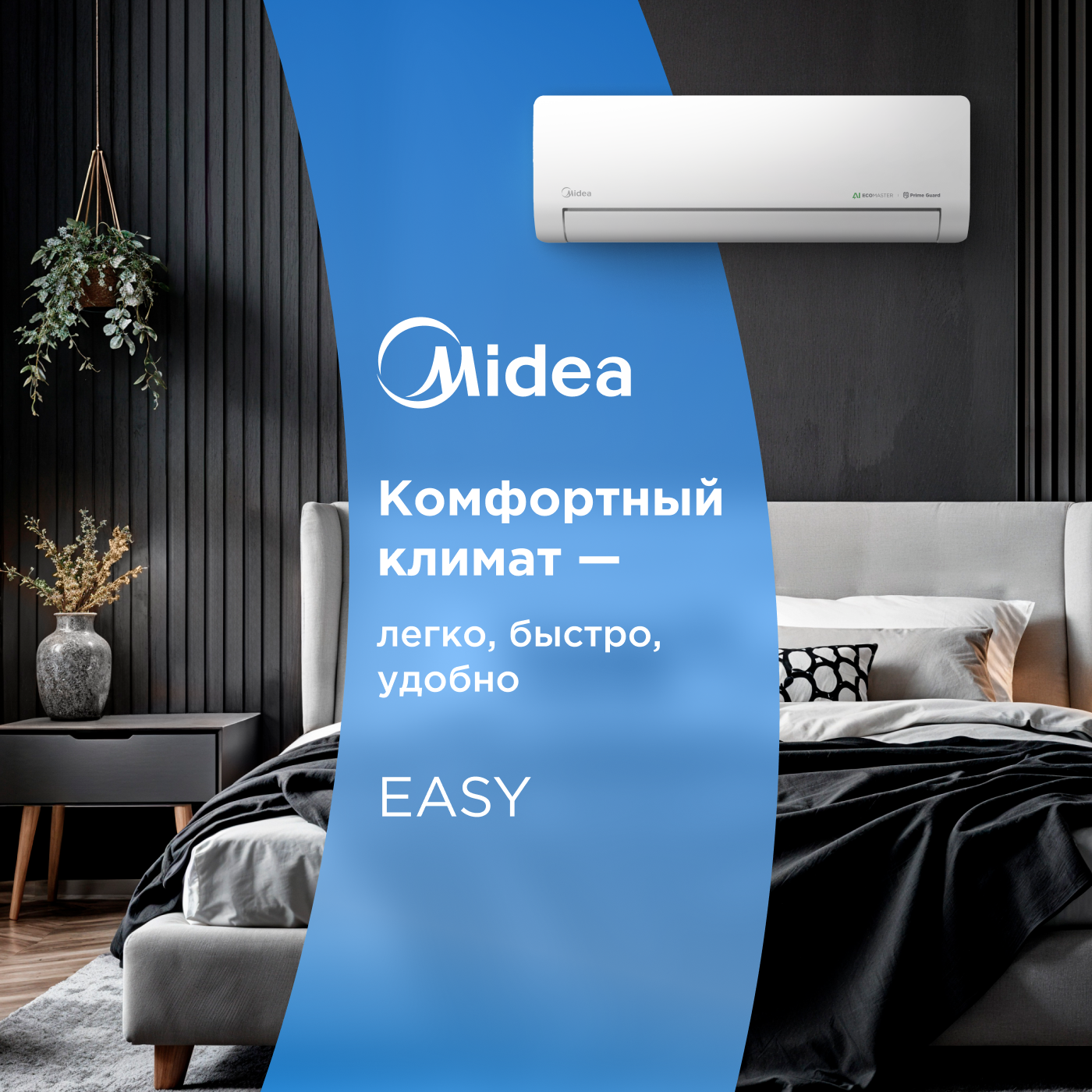Бытовой кондиционер Midea серия Easy MSES1S-07FRN8G1 / MOES1-07FRN8G1, инвертор, 20 кв. м