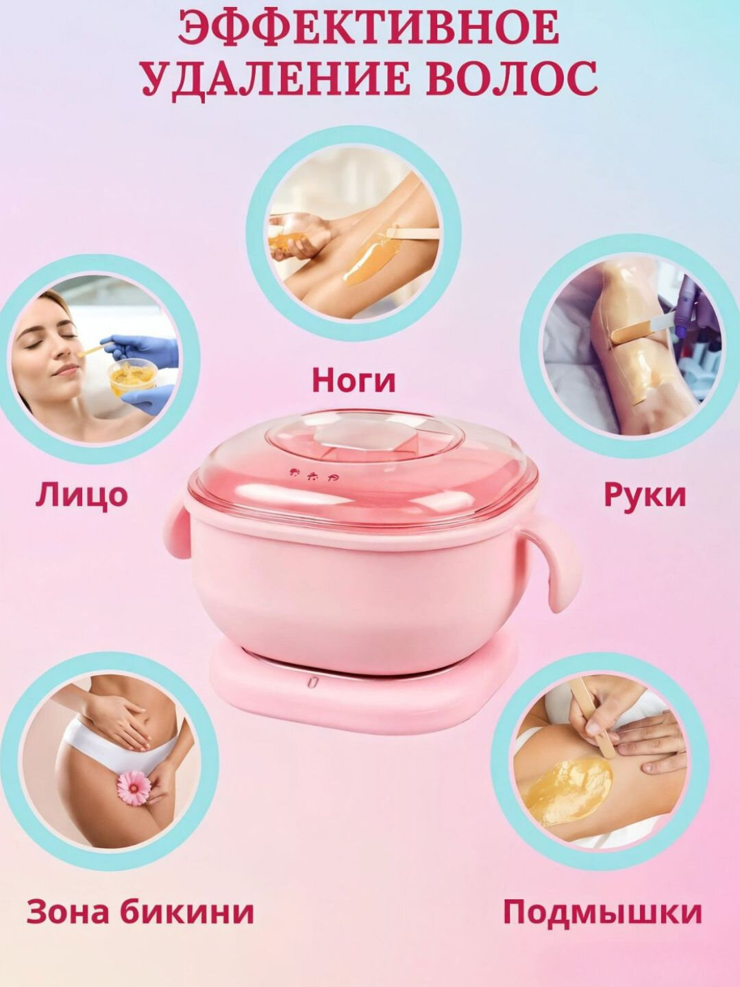 Воскоплав Savdo, для депиляции, для воска, с силиконовым покрытием, быстрый нагрев — фото 1