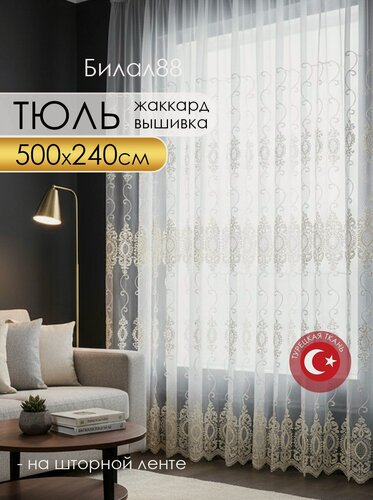 Изображение товара Тюль готовый 500х240 см в гостиную спальню с вышивкой