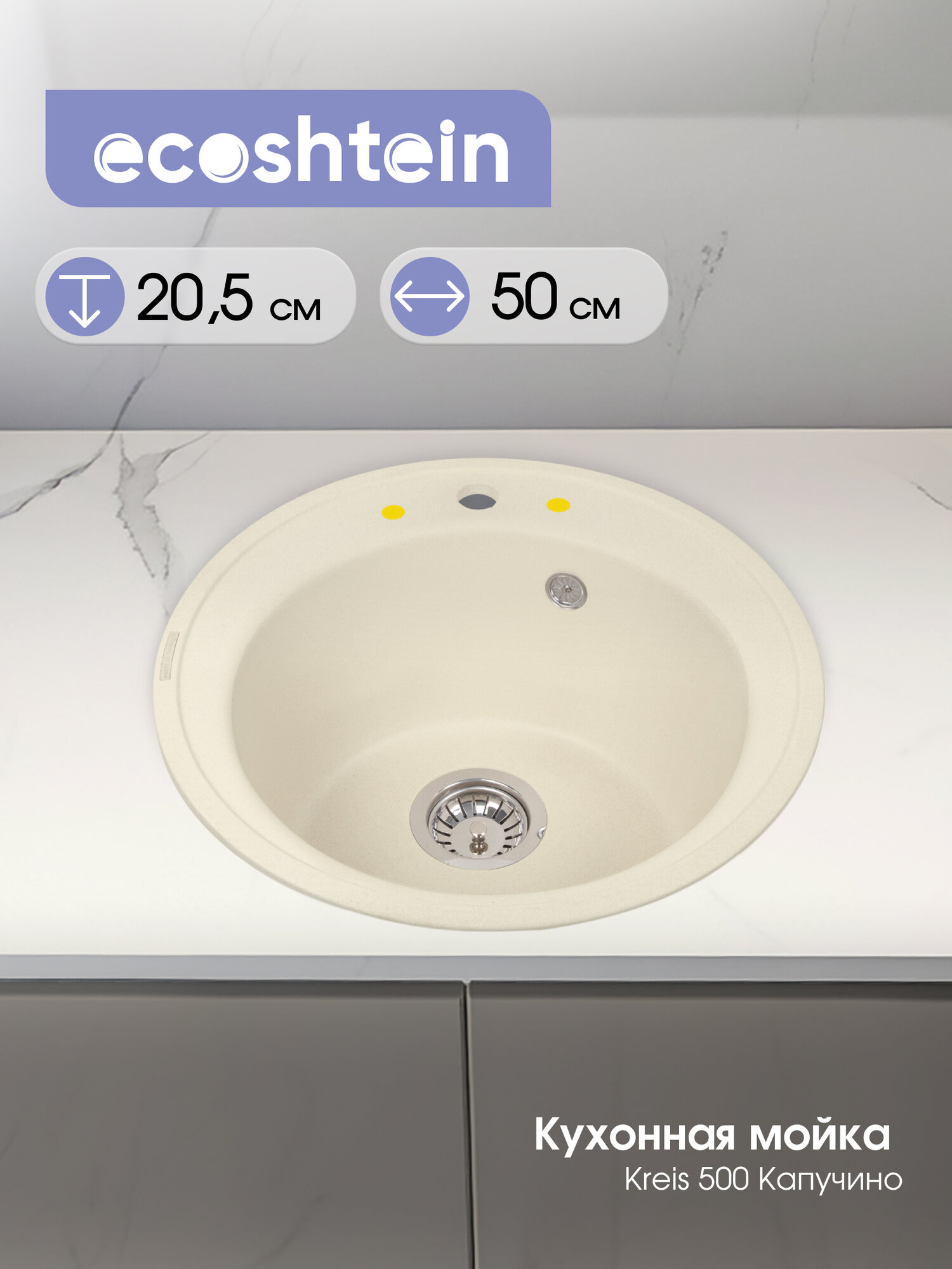 Кухонная мойка Ecoshtein KREIS 500 Капучино