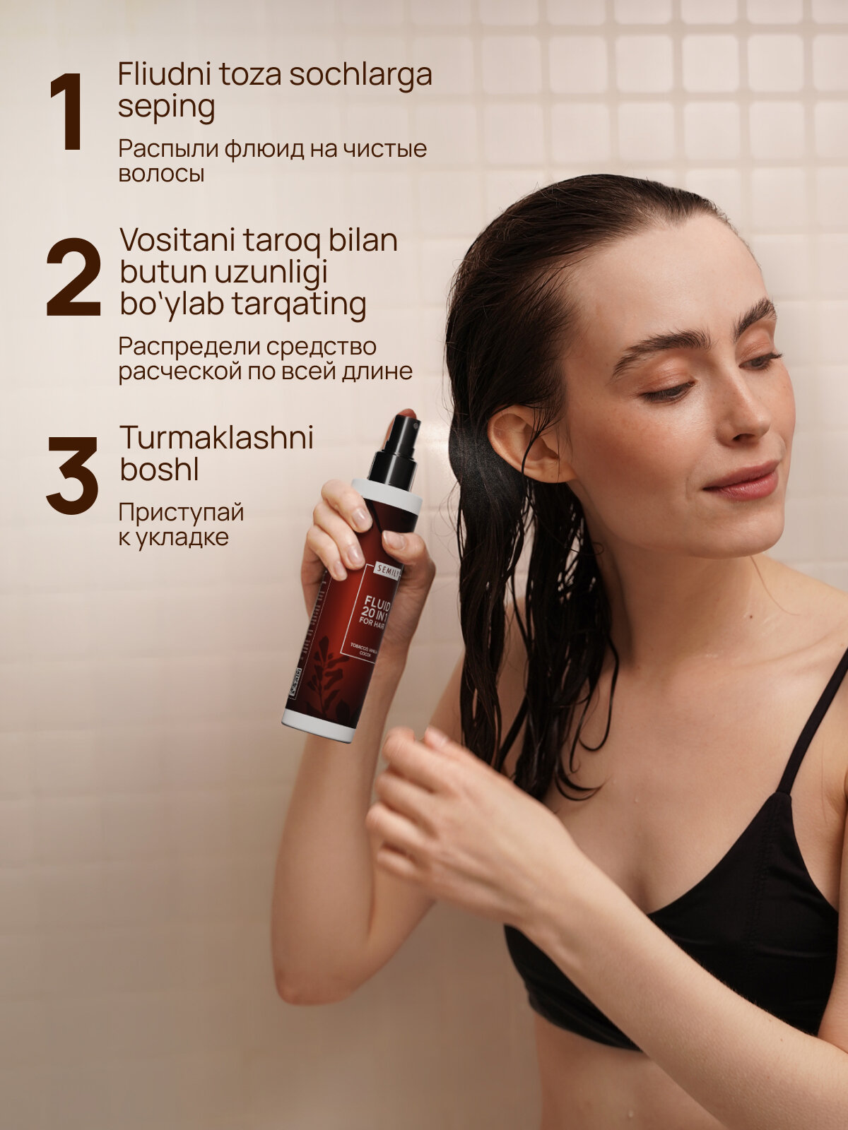 Флюид спрей для волос SEMILY, термозащита, 20 в 1, 200 мл - Багровый — фото 1