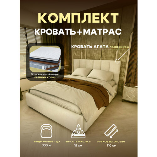 Комплект кровать Агата 160 х 200 с ортопедическим матрасом, с подъемным механизмом, двуспальная с мягким изголовьем